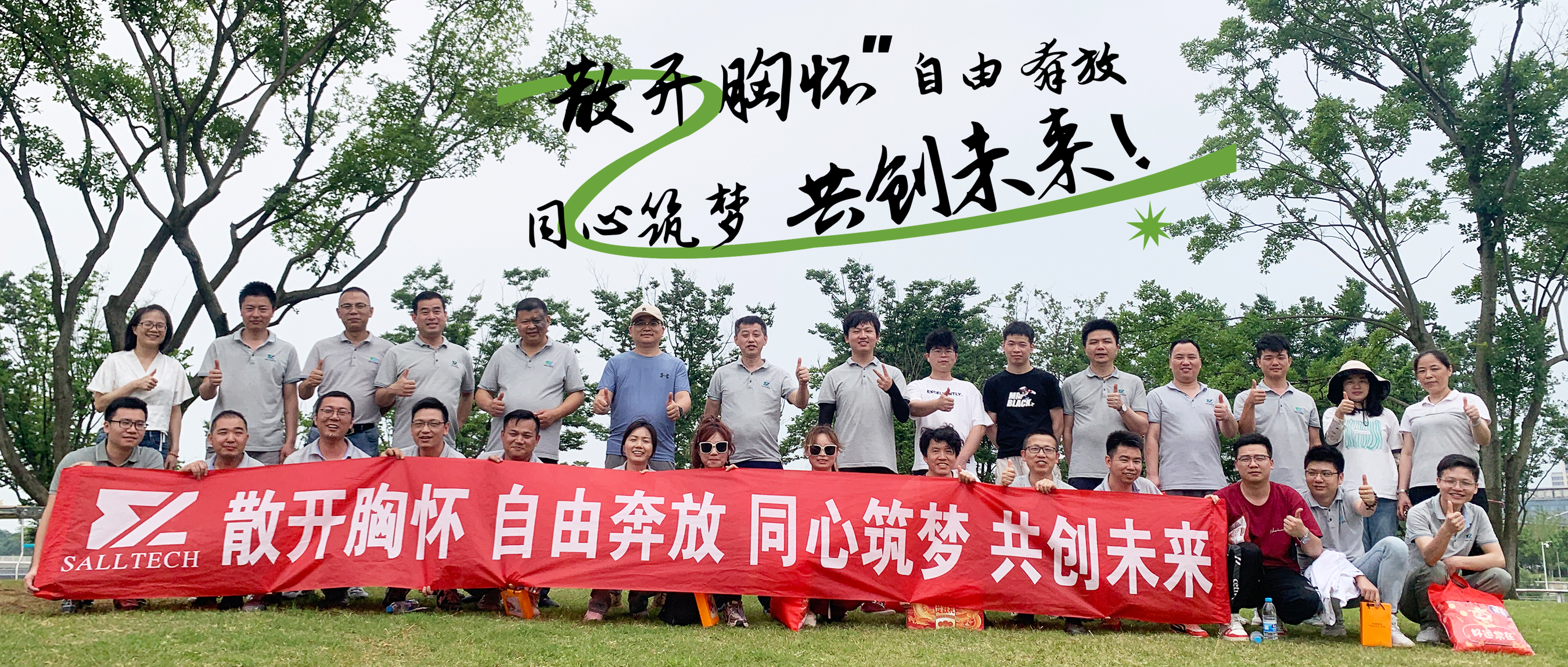 &ldquo;散开胸怀，自由奔放，同心筑梦，共创未来&rdquo; lewin乐玩微2024年团建活动